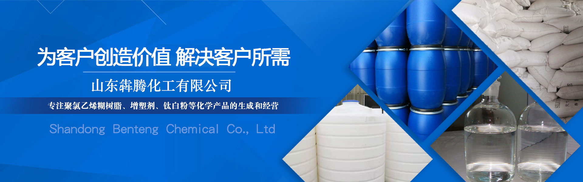 山東犇騰化工有限公司